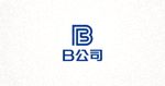 合作客户B公司Logo